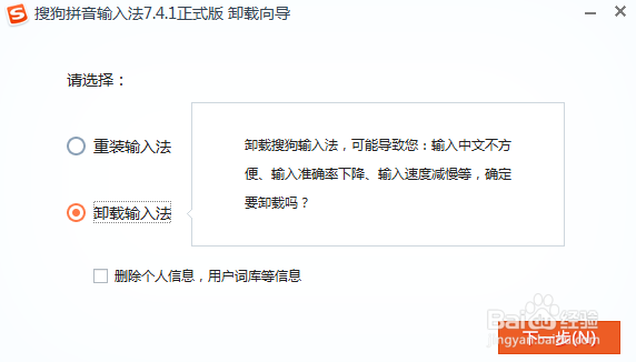 怎么卸载搜狗输入法
