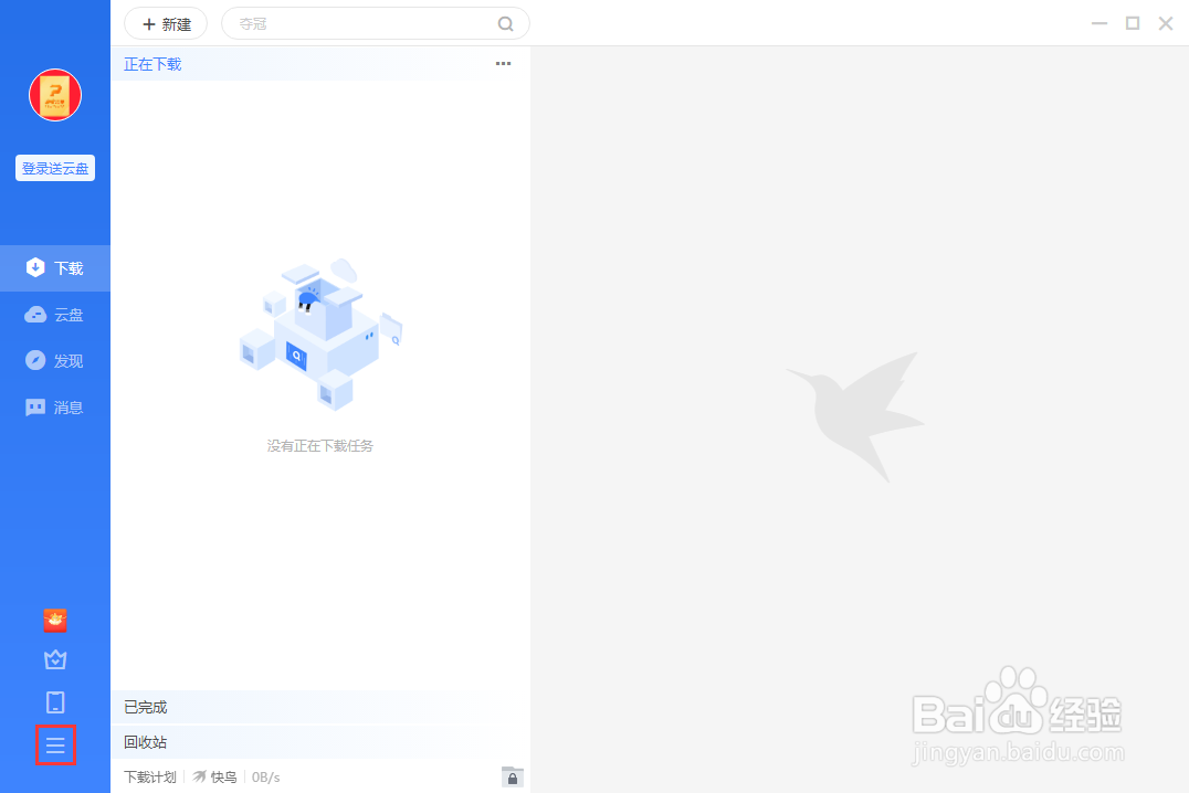 迅雷怎么使用IE代理服务器?