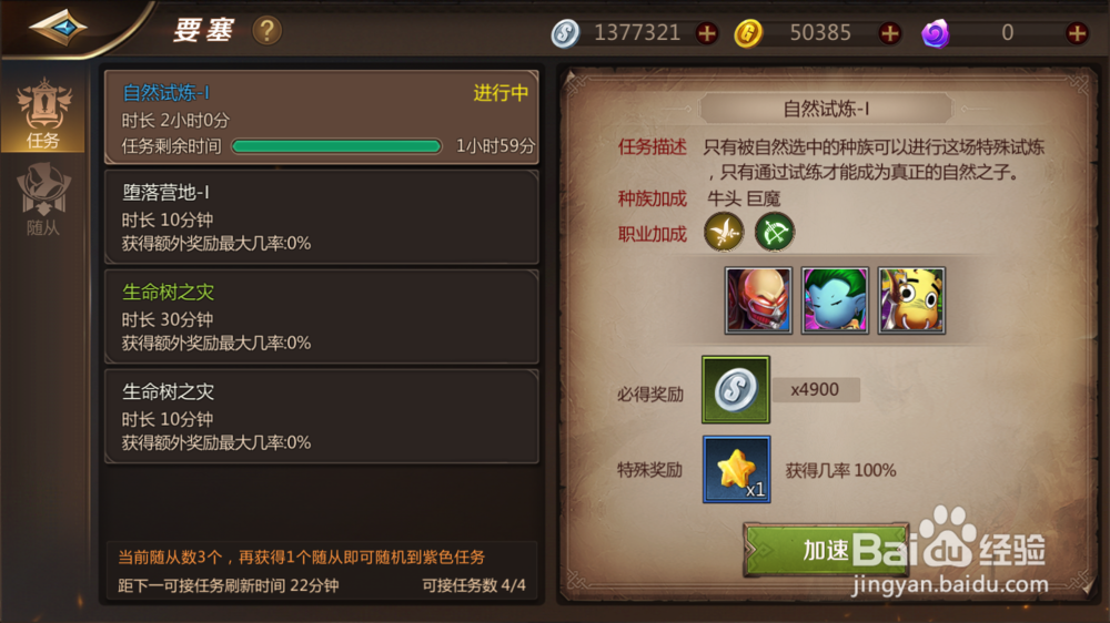 我叫MT4手游要塞任务攻略