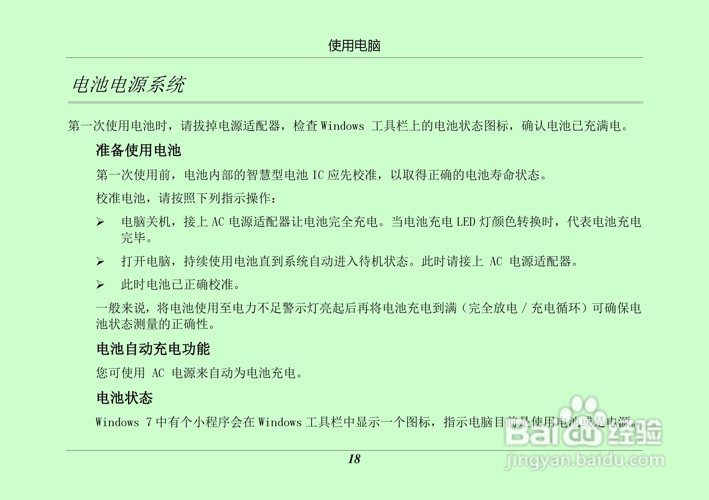 汉王 TouchPad B16掌上无线硬件使用手册说明书:[3]