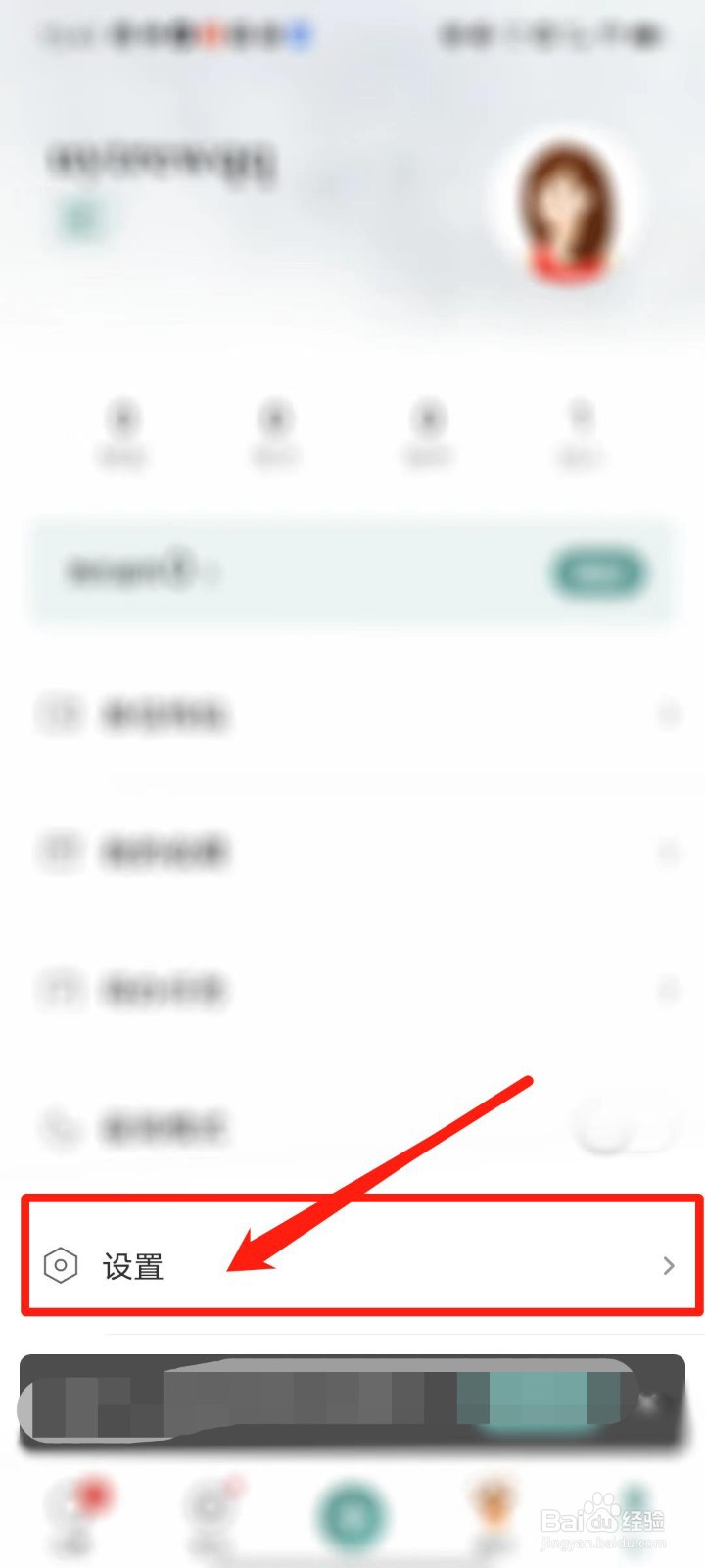 易信APP怎么设置免打扰