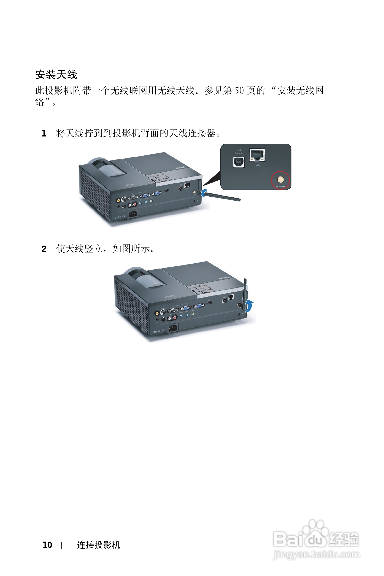 DELL Dell 4610X WIRELESS PLUS投影机说明书:[1]