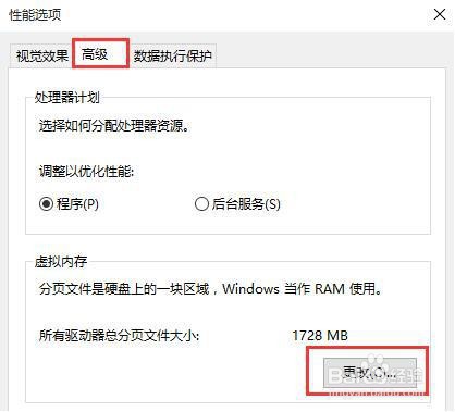 win10提示虚拟内存不足怎么办