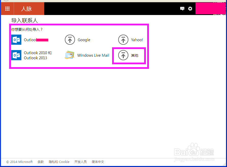 hotmail邮箱：[3]如何导入联系人