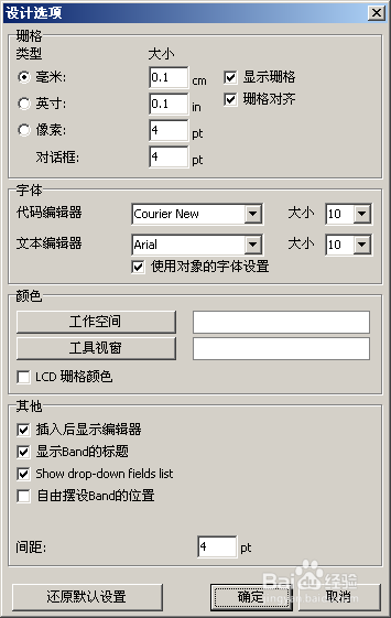 fastreport使用入门教程之报表设计器环境