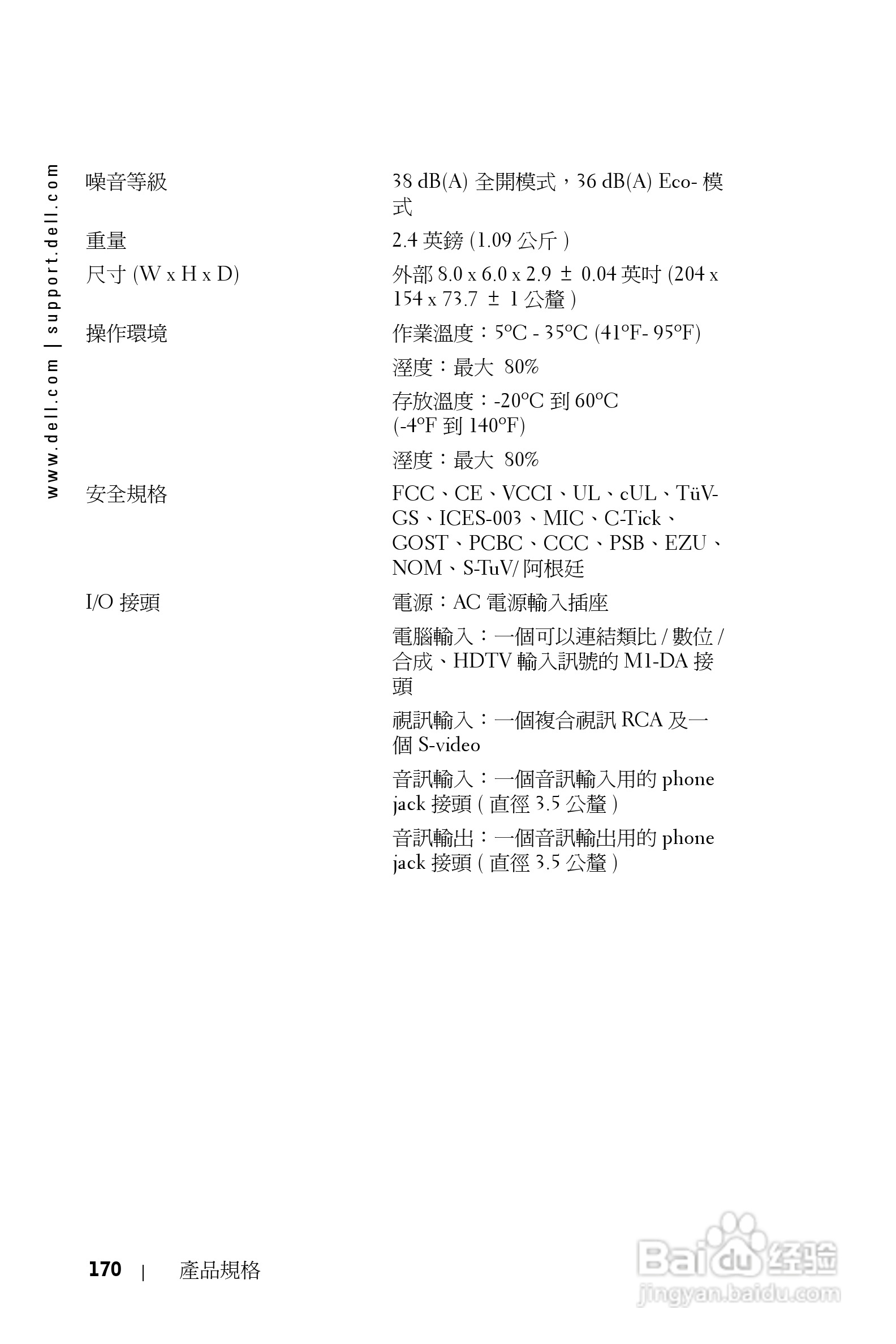 DELL Dell 3400MP Projecto投影机说明书:[17]