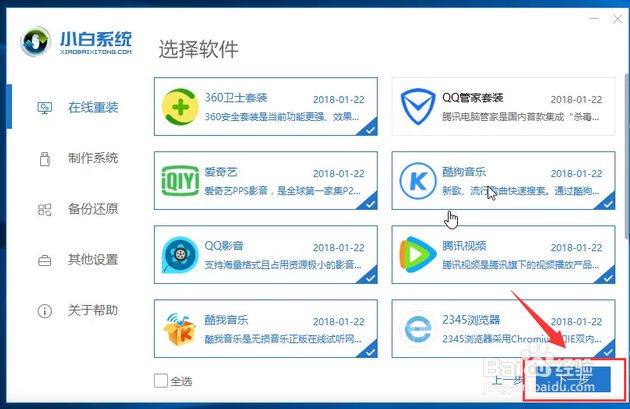win7系统重装步骤