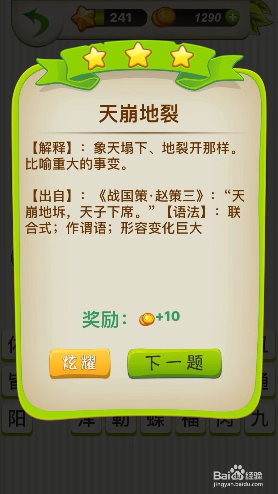 全民猜成语第241、242关攻略