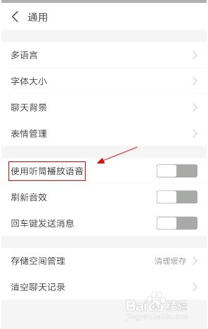 支付宝如何设置使用听筒播放语音？