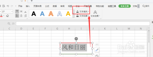 WPS表格中怎样更改文本框内文字