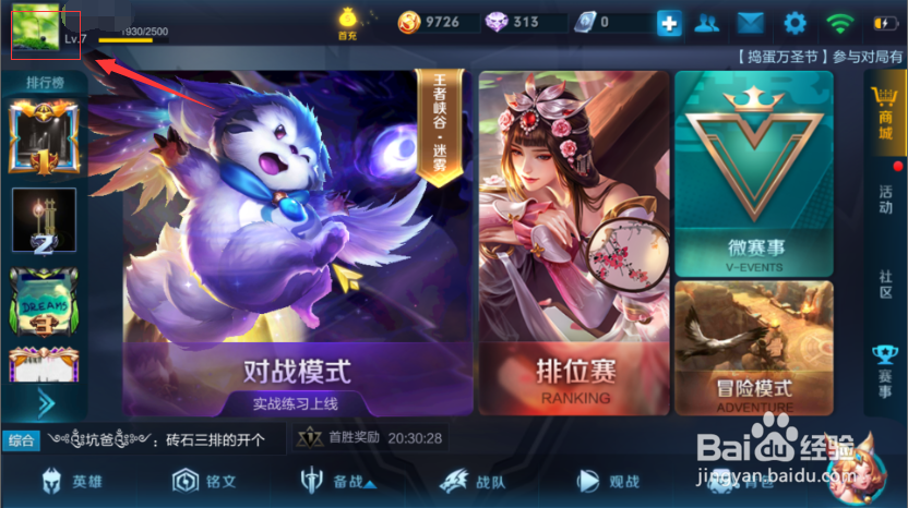 王者荣耀怎么查看比赛称号说明