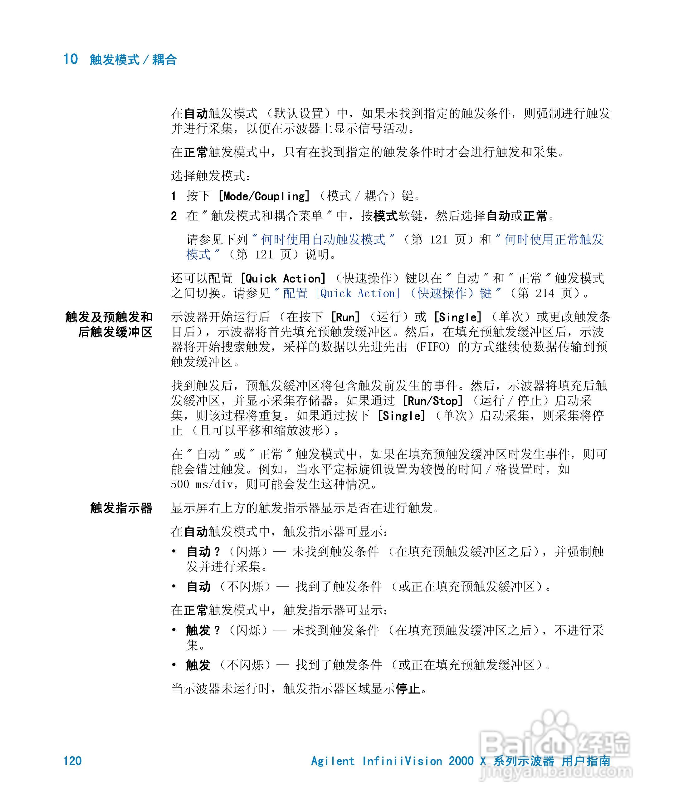 安捷伦InfiniiVision DSO-X 2024A示波器用户指南:[12]