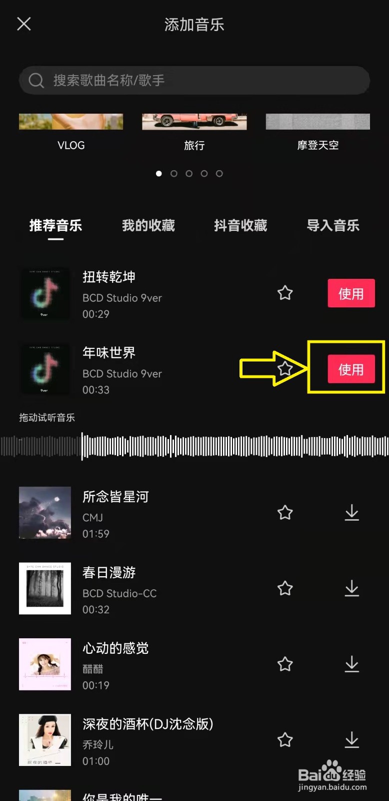 剪映如何导入音乐