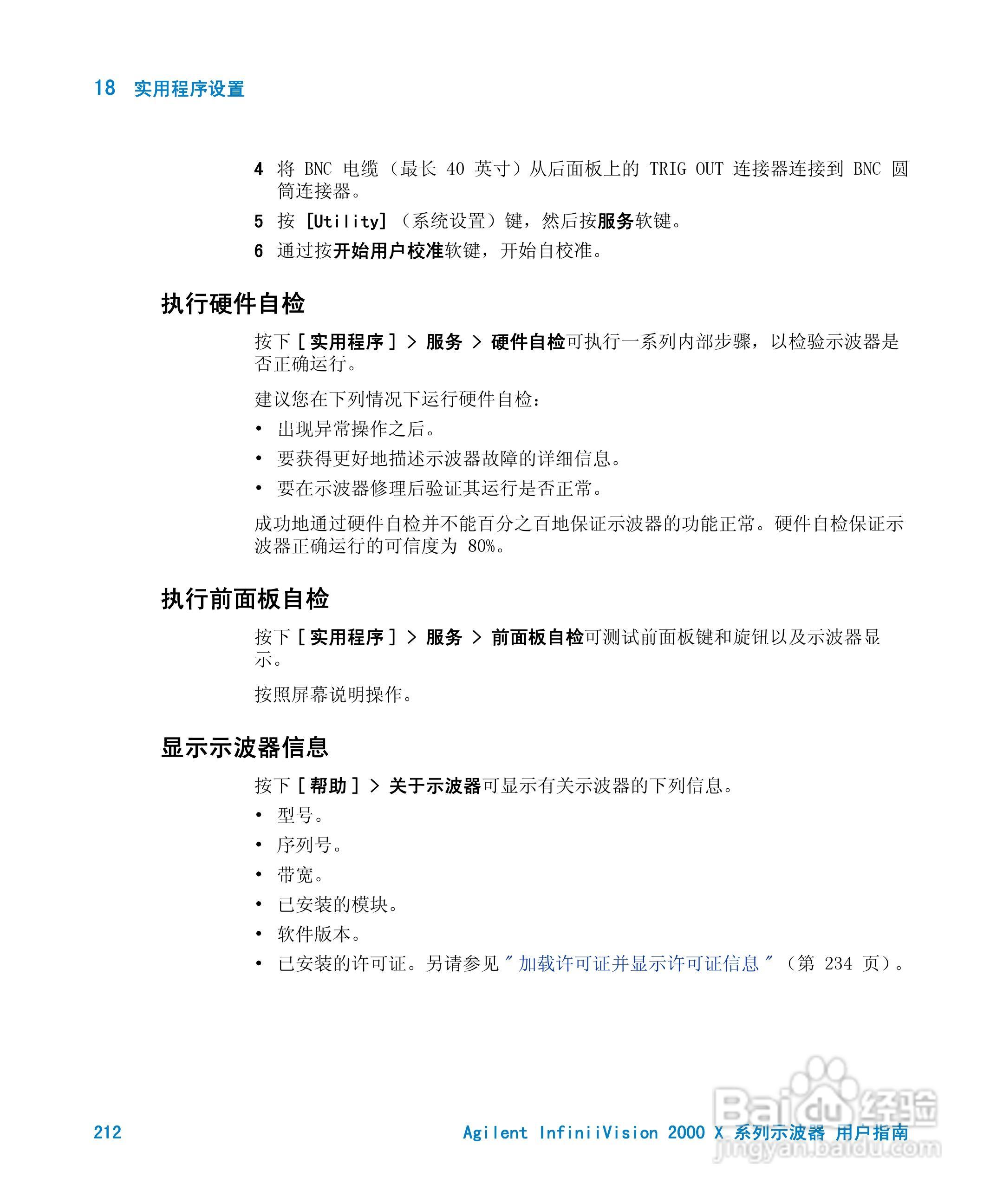 安捷伦InfiniiVision DSO-X 2024A示波器用户指南:[22]