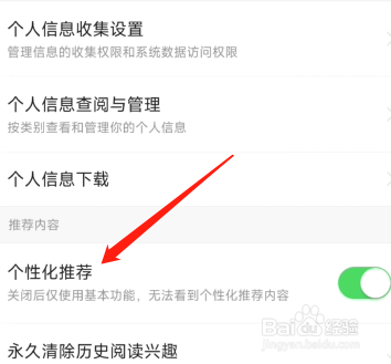 今日头条极速版怎么关闭个性化推荐