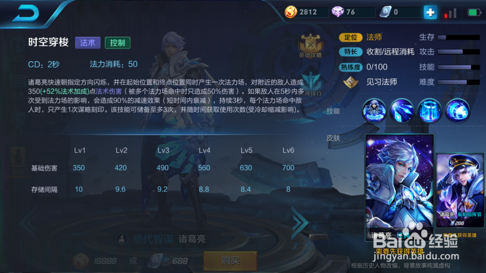 王者荣耀中诸葛亮的玩法应用