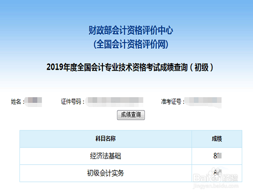 初级会计考试成绩合格单怎么打印