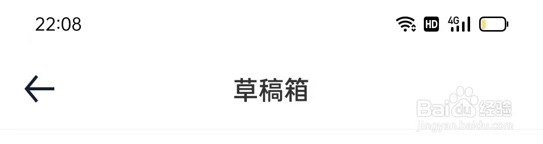 汽车之家怎么查看我的草稿箱
