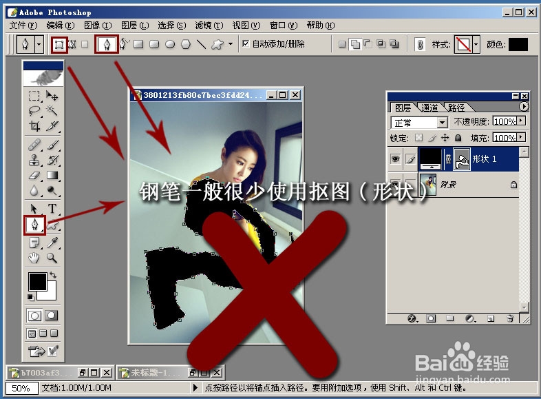 ps钢笔抠图高手