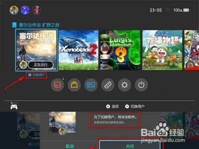 switch怎么登录别人的账号