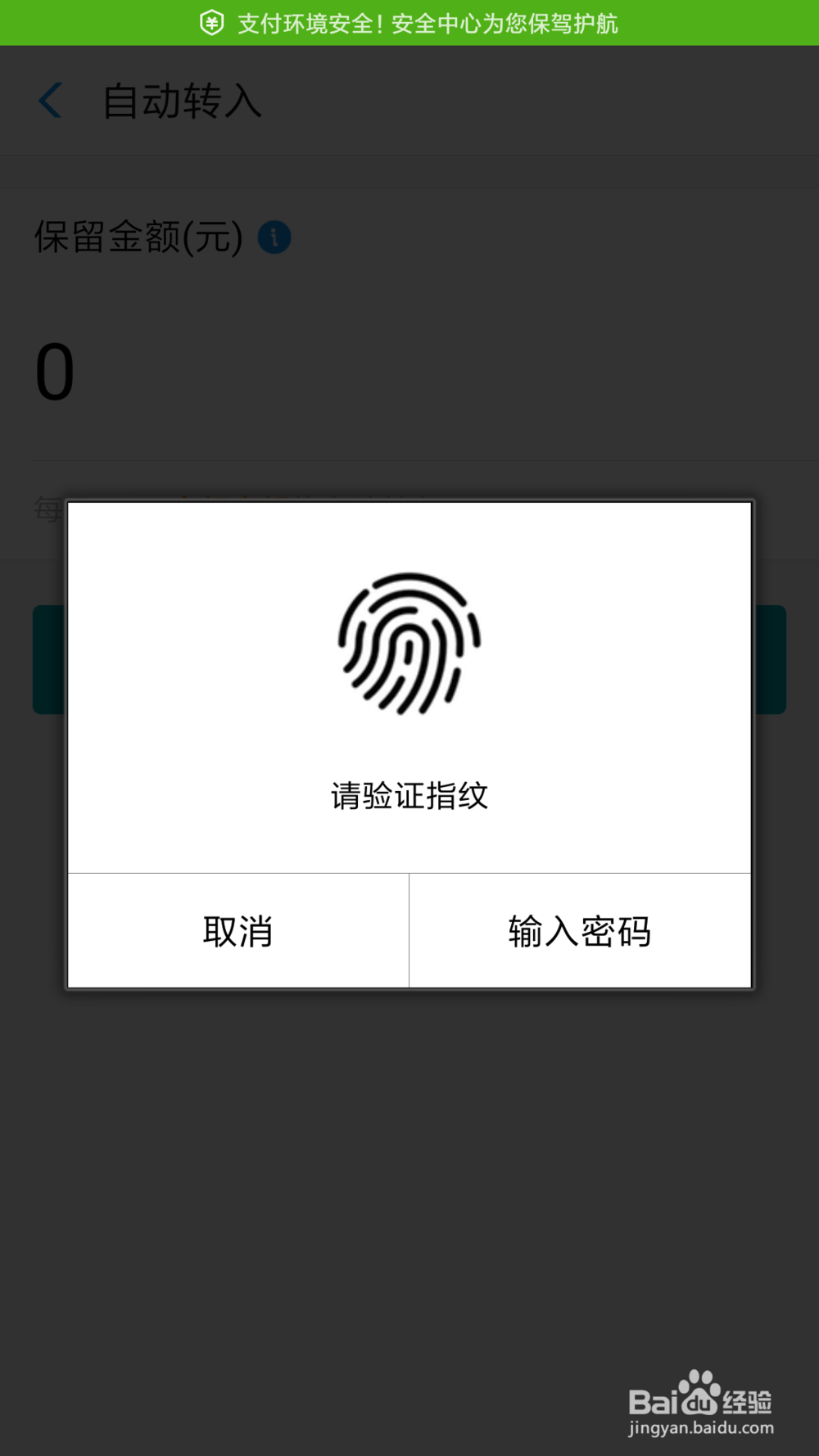 如何开启余额自动转入余利宝
