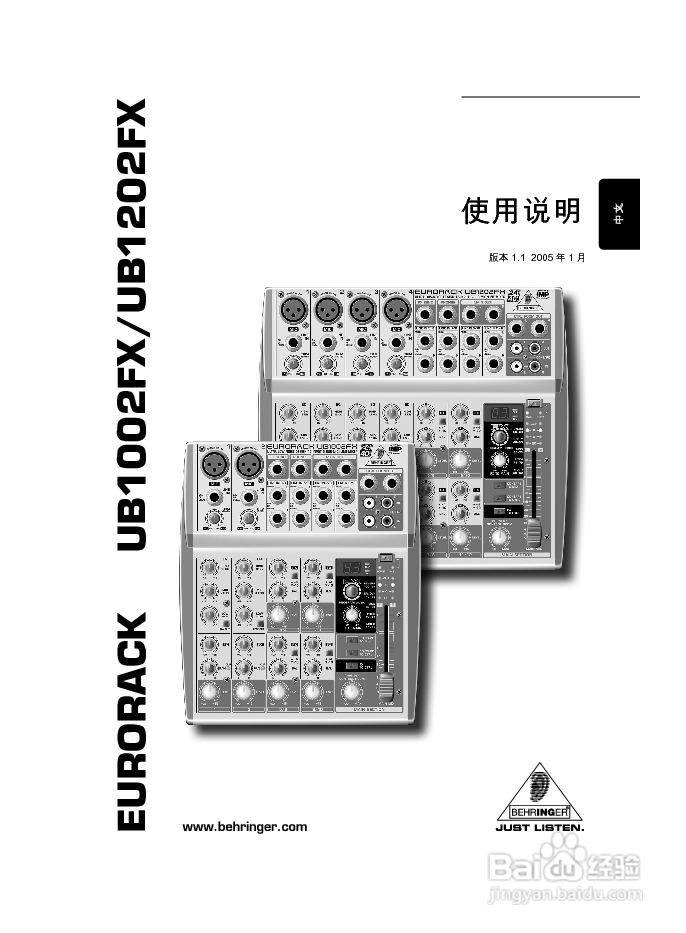 behringer UB1002FX/UB1202FX 专业音响使用说明书