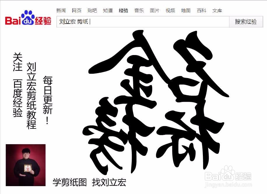 刘立宏一笔字剪纸教程 四字祝福 名标金榜印章版
