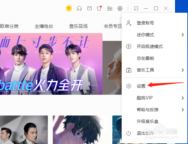 酷我音乐怎样关闭显示主播上线提醒