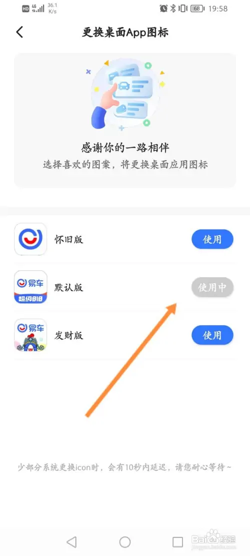 易车软件怎样更换App图标