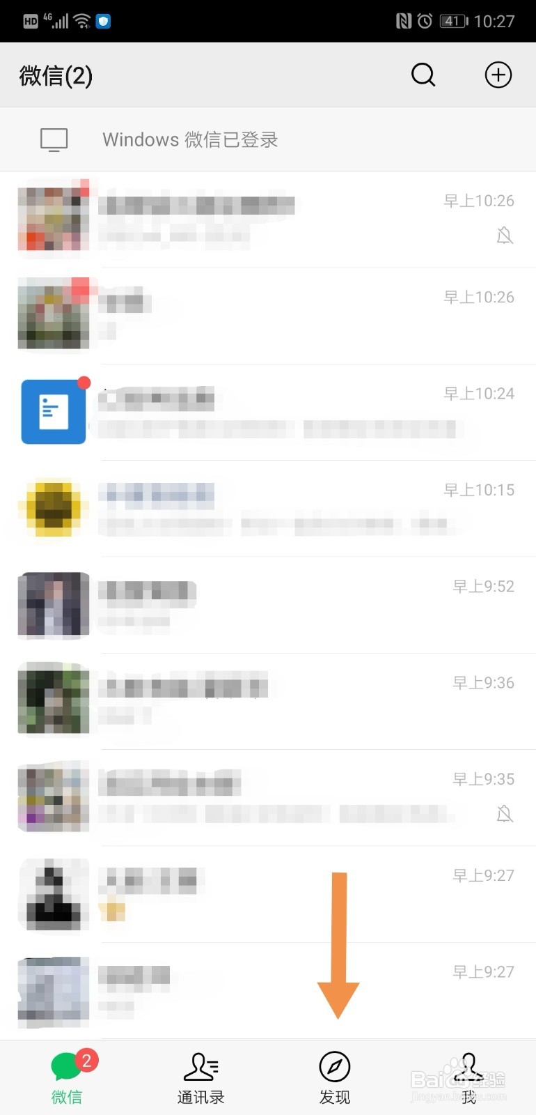 怎样关闭微信朋友圈更新