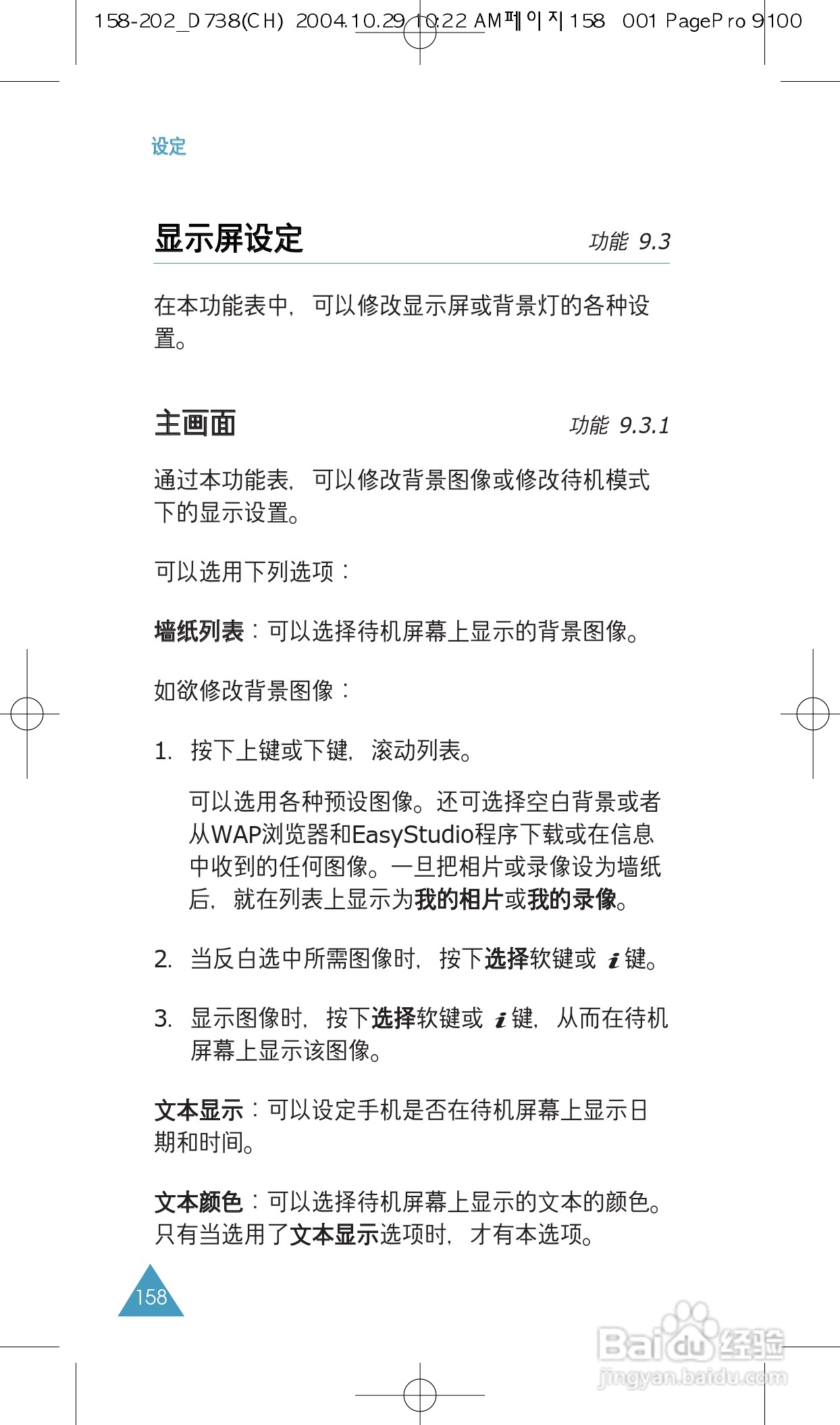 三星SGH-P738手机使用说明书:[16]