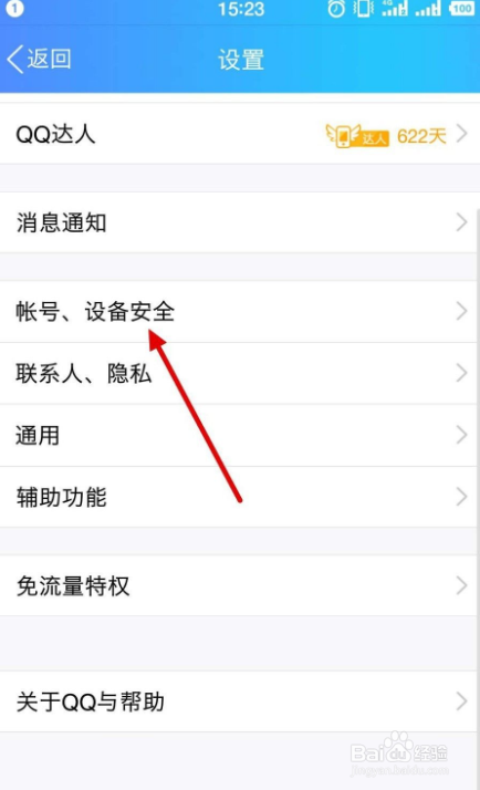 QQ账号如何注销