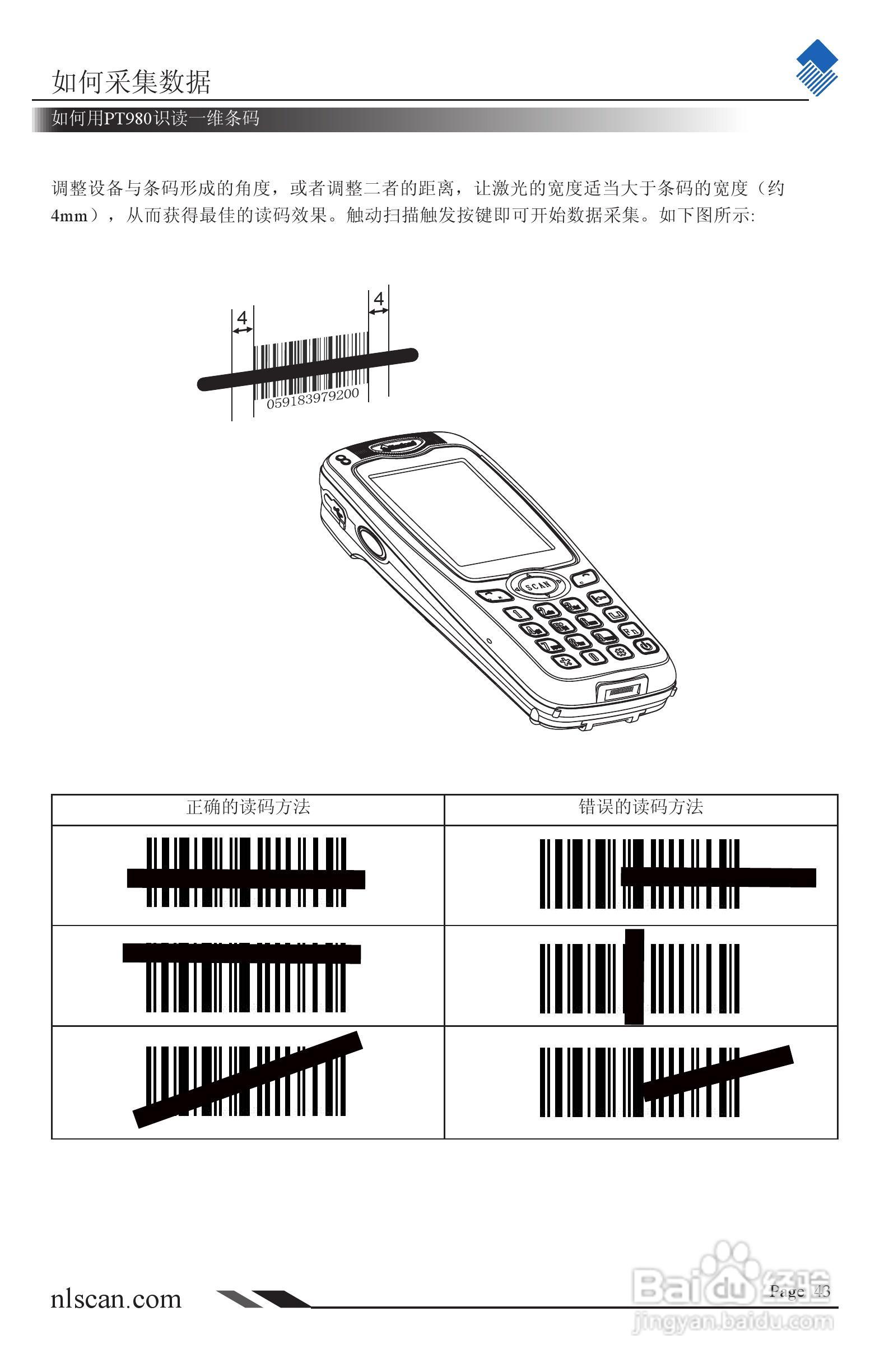 NEWLAND NLS-PT980系列便携式数据采集器用户手册:[5]