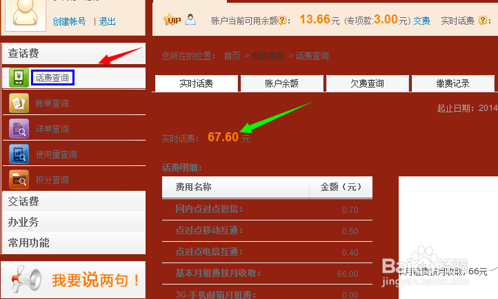 联通网上营业厅如何查话费和办理业务呢