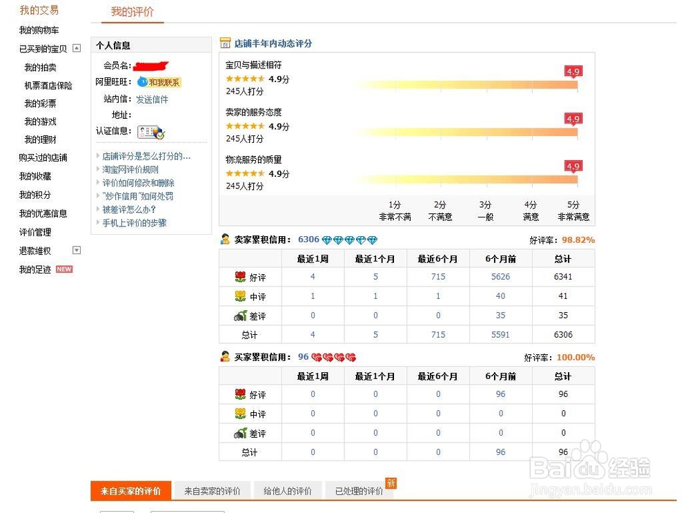 如何查看阿里的评论总分