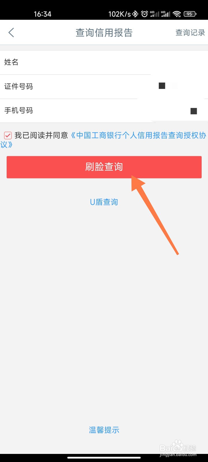 如何免费查询个人征信
