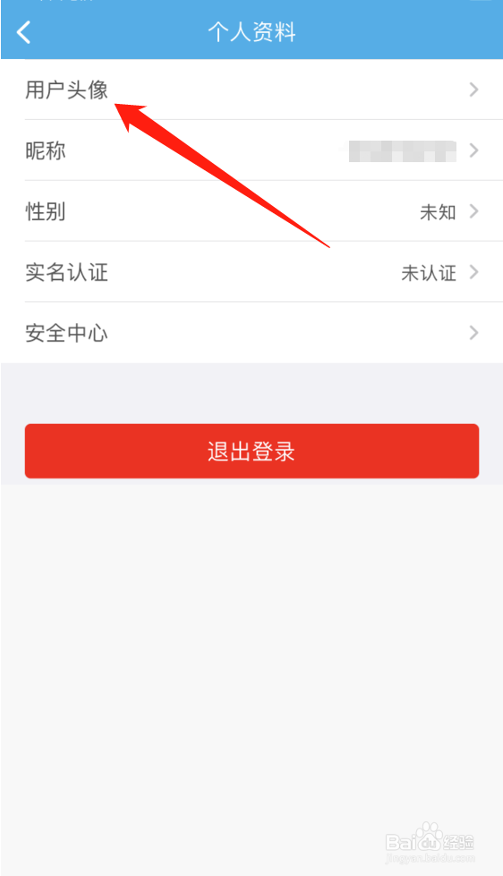 大同公交车APP怎么更改头像
