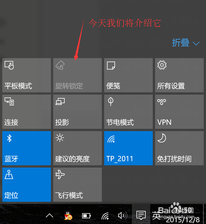 surface pro4如何控制屏幕旋转