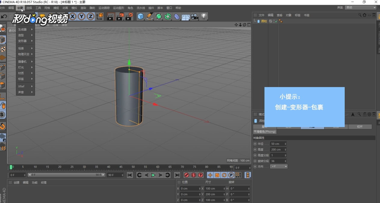 C4D中如何包裹变形物体