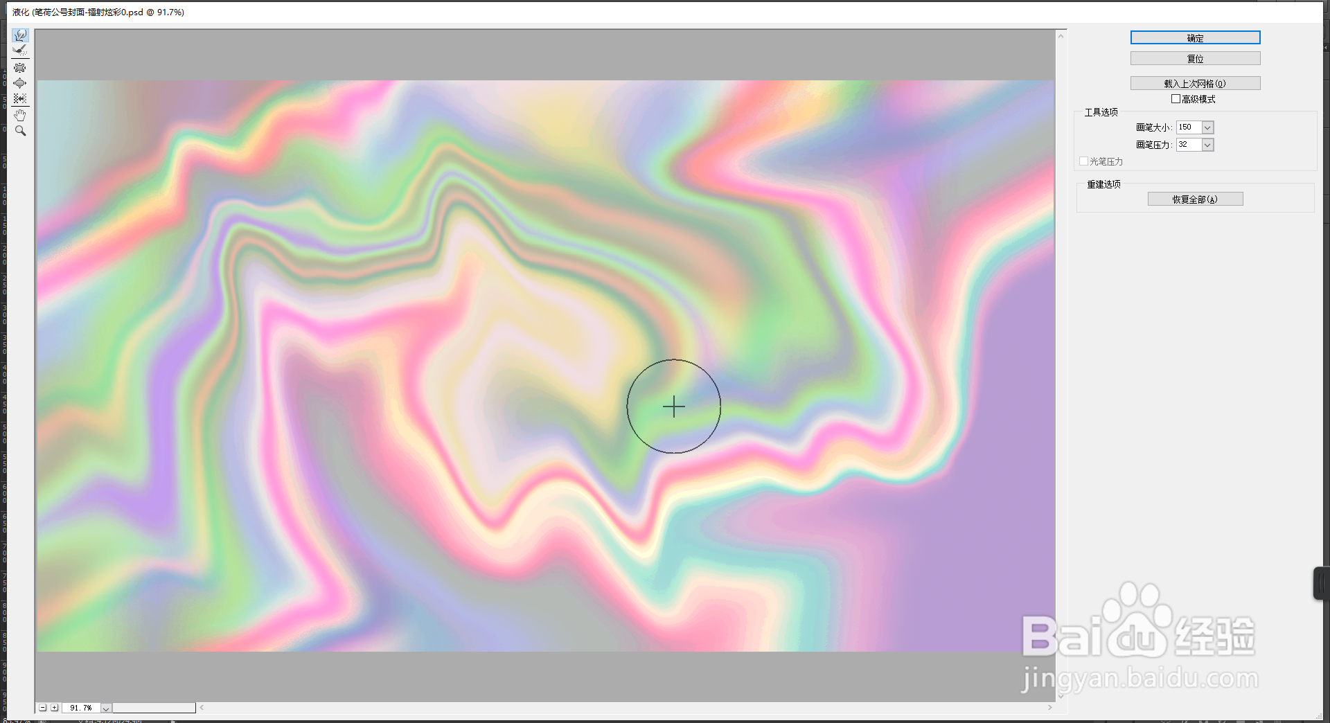 “镭射炫彩”效果用PS怎么制作