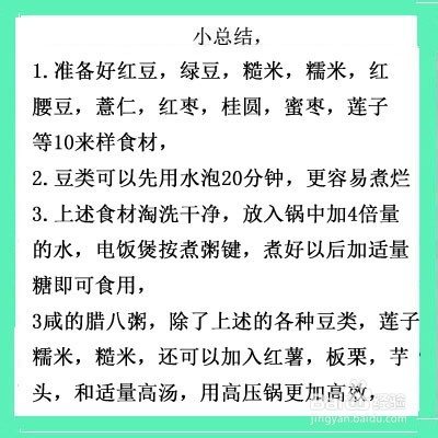 腊八节粥怎么做