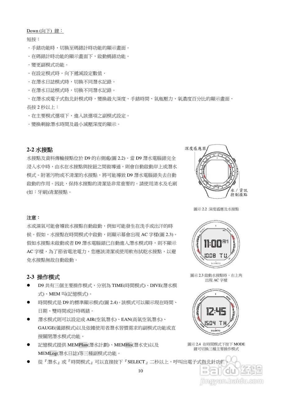 颂拓D9型潜水电脑表说明书:[1]