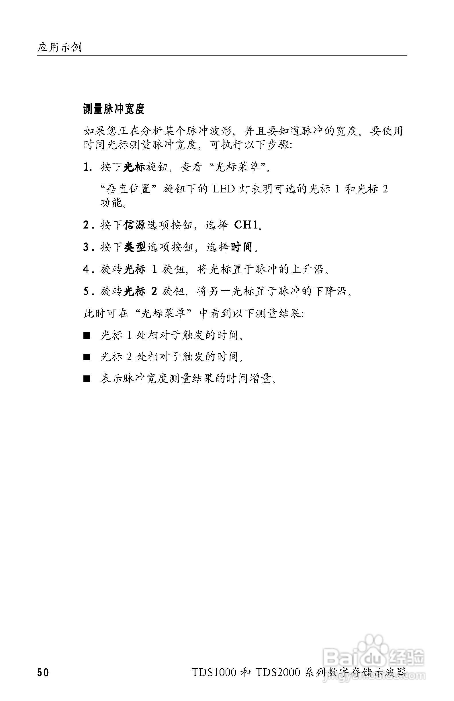 泰克TDS2024数字存储示波器用户手册:[7]