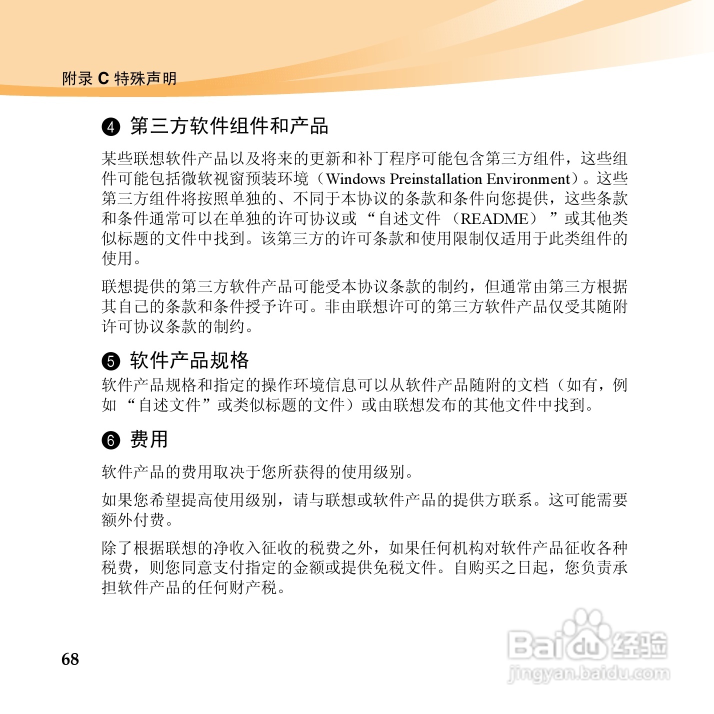 联想IdeaPad U460手机使用说明书:[8]
