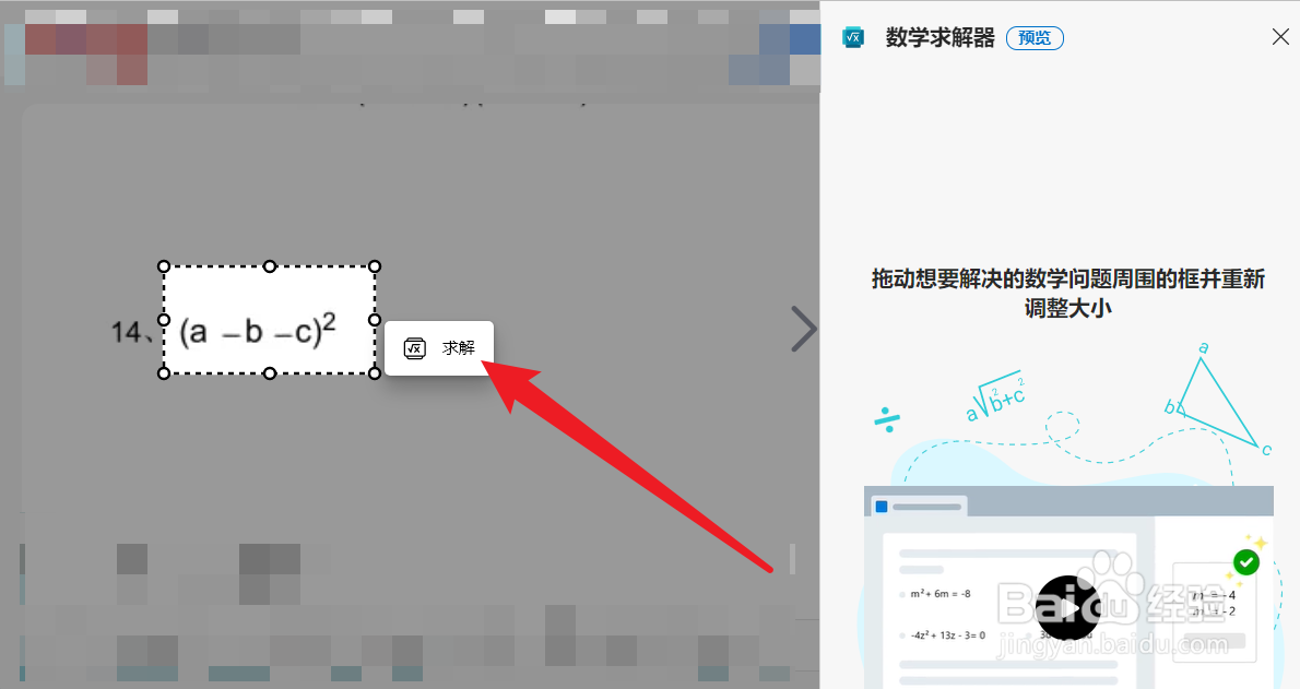 怎么使用Edge浏览器数学求解器求解数学题