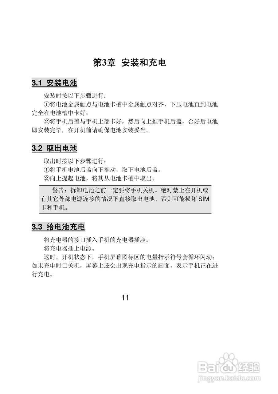 联想Lenovo A201手机使用说明书:[2]