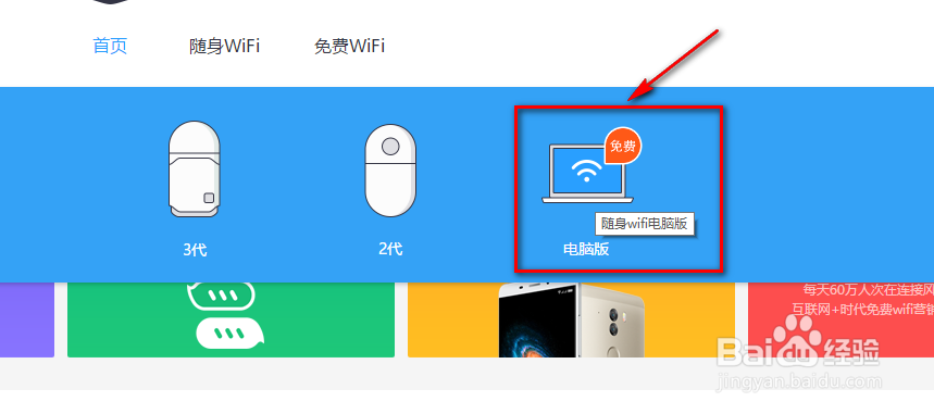 如何使用360免费wifi创建热点