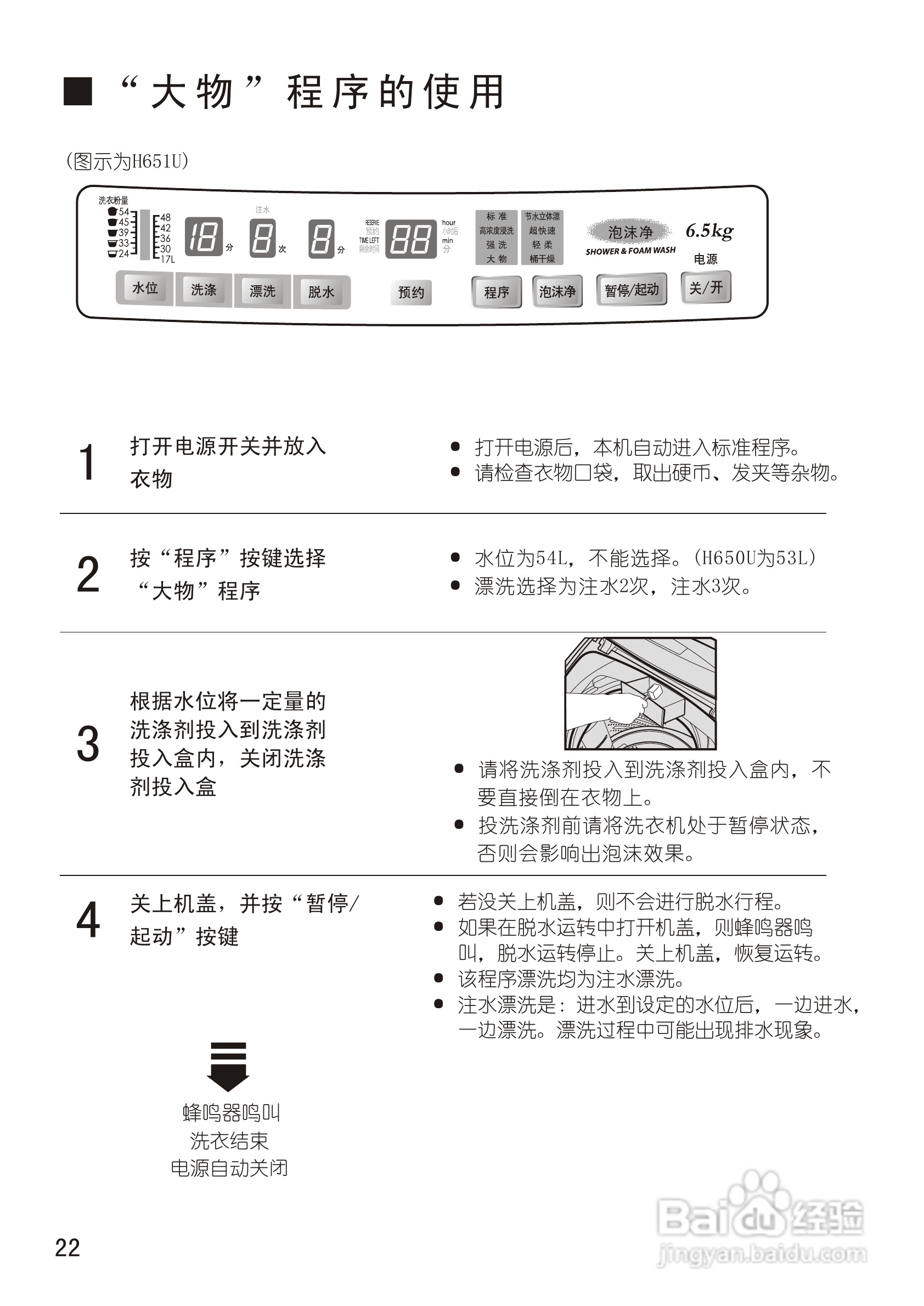 松下XQB65-H650U洗衣机使用说明书:[3]