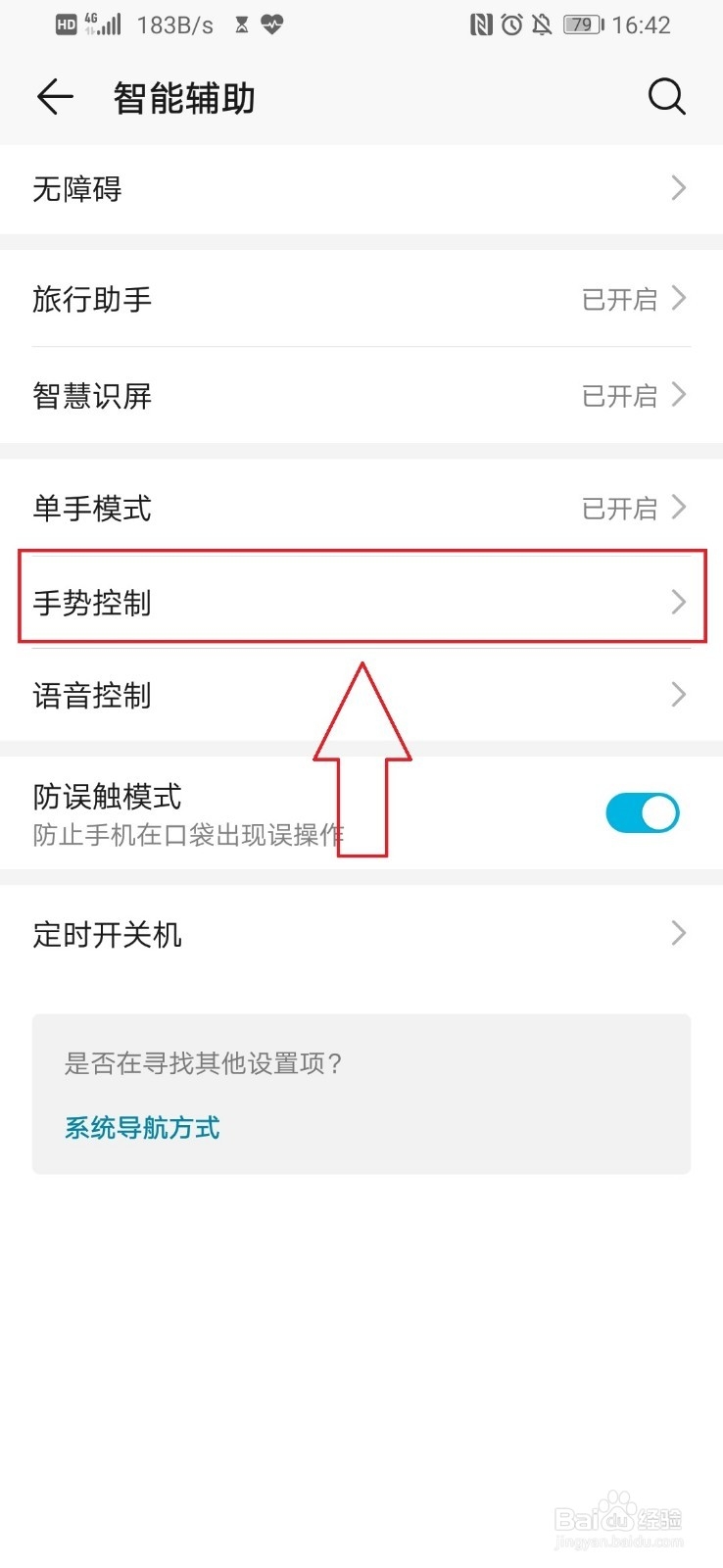 华为p30手机怎么截屏