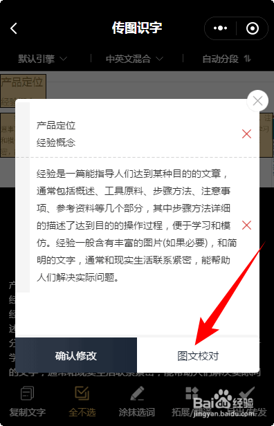 电脑端怎样提取/识别图片中的文字?